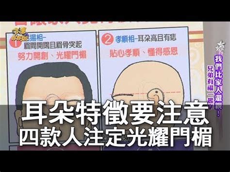 耳朵軟面相